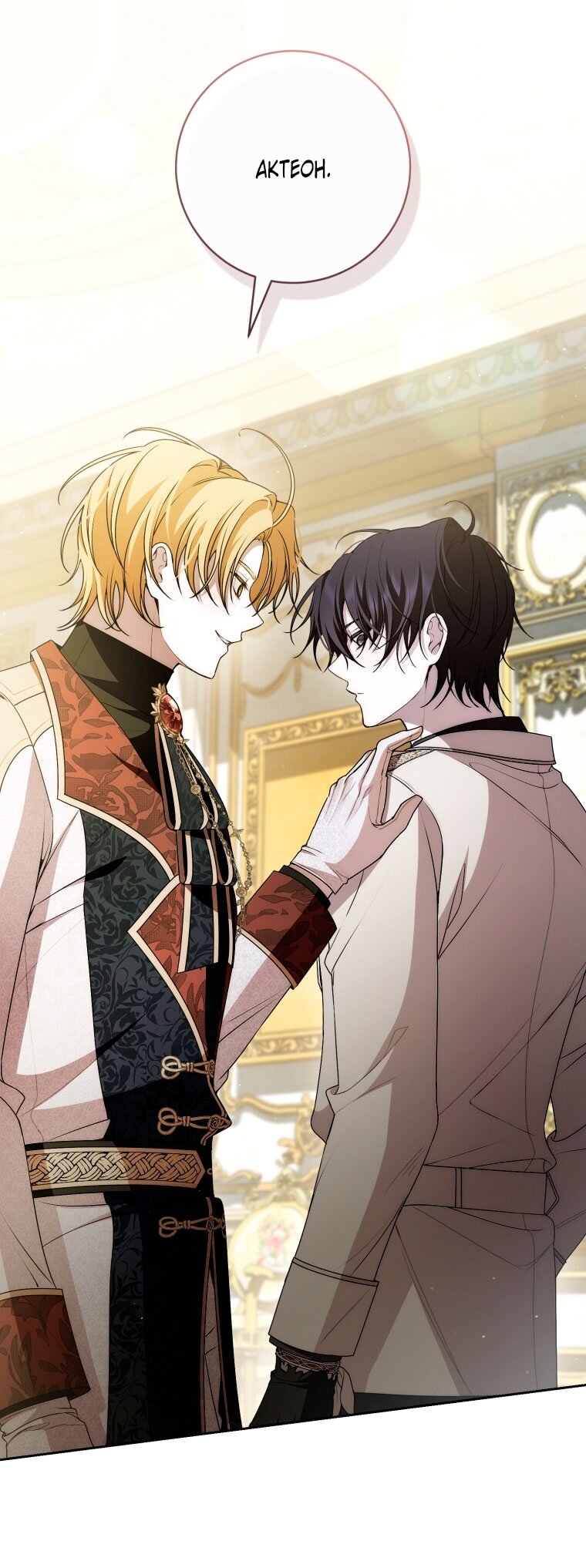 Манга Я вылечила травму главного героя - Глава 24 Страница 11