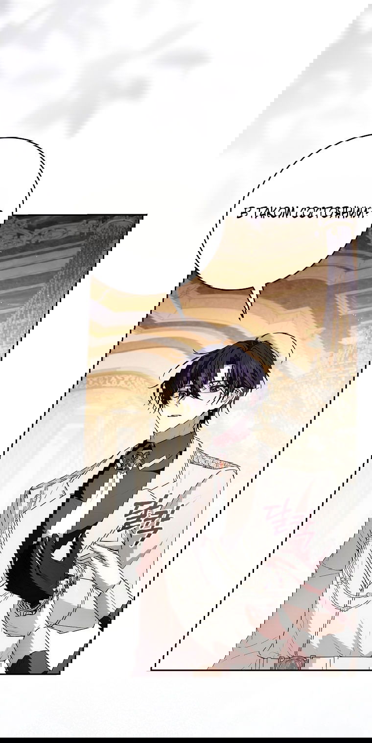 Манга Я вылечила травму главного героя - Глава 24 Страница 61