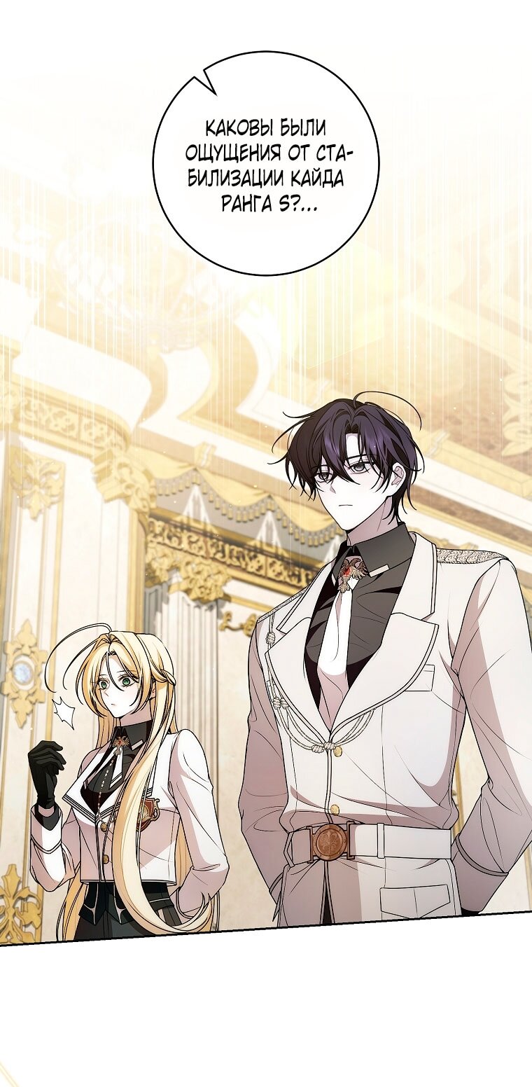 Манга Я вылечила травму главного героя - Глава 24 Страница 51