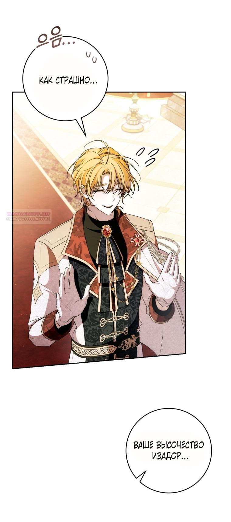 Манга Я вылечила травму главного героя - Глава 24 Страница 18