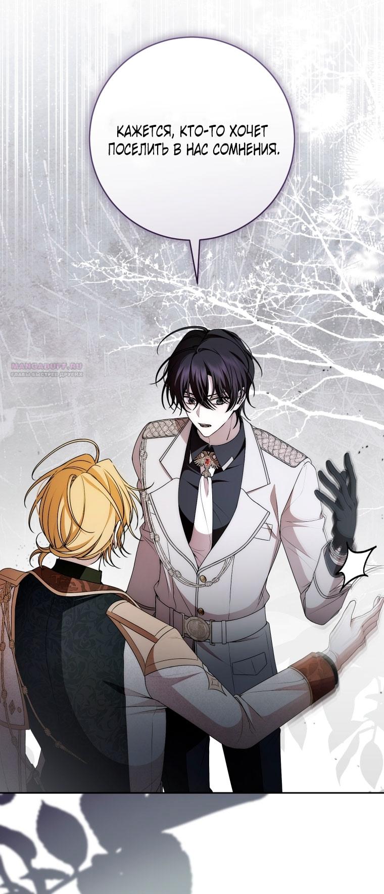 Манга Я вылечила травму главного героя - Глава 24 Страница 14