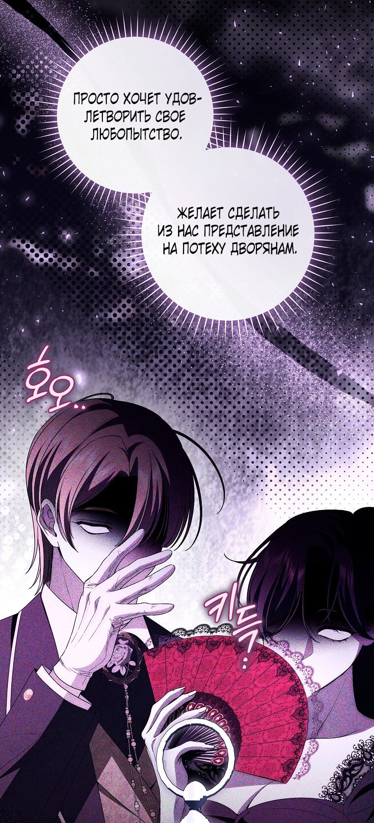 Манга Я вылечила травму главного героя - Глава 24 Страница 57