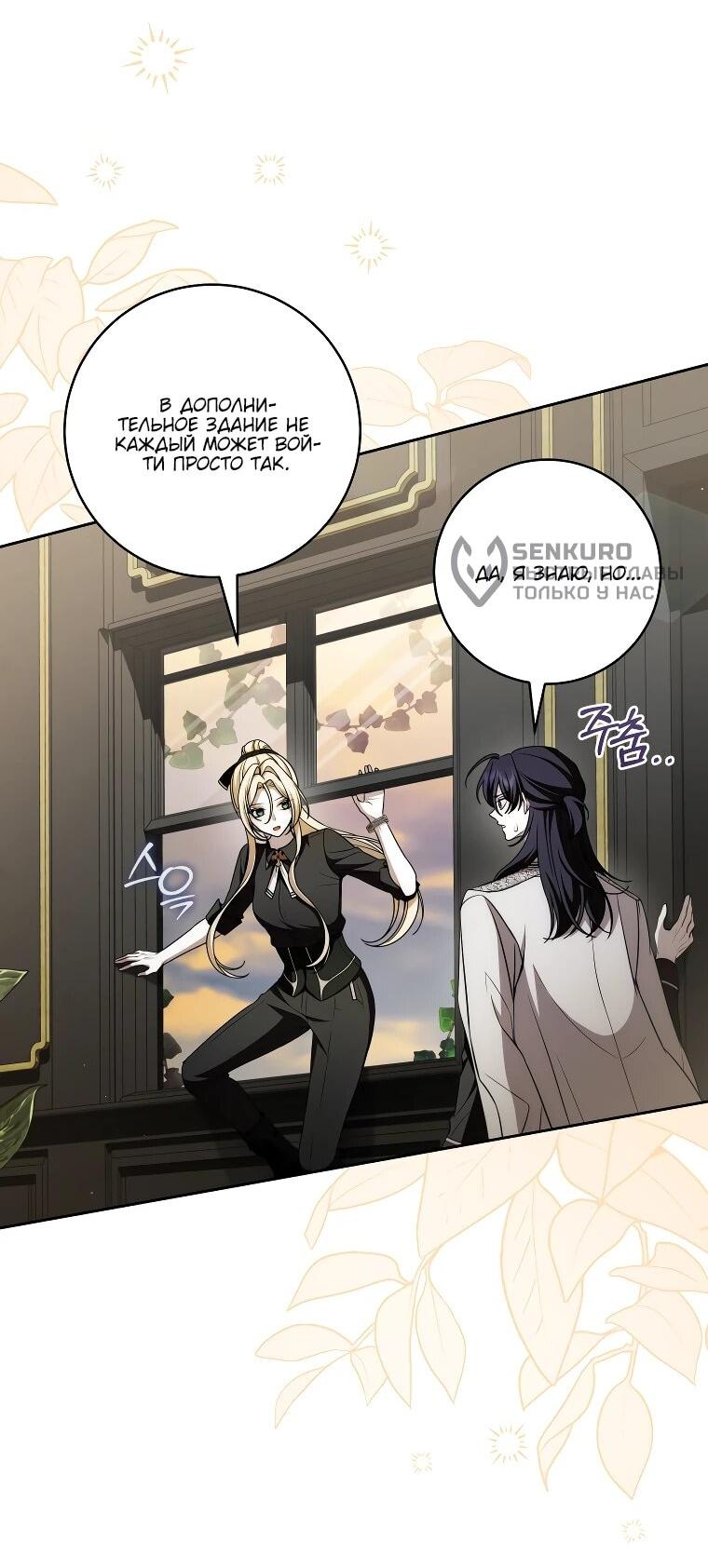 Манга Я вылечила травму главного героя - Глава 31 Страница 12