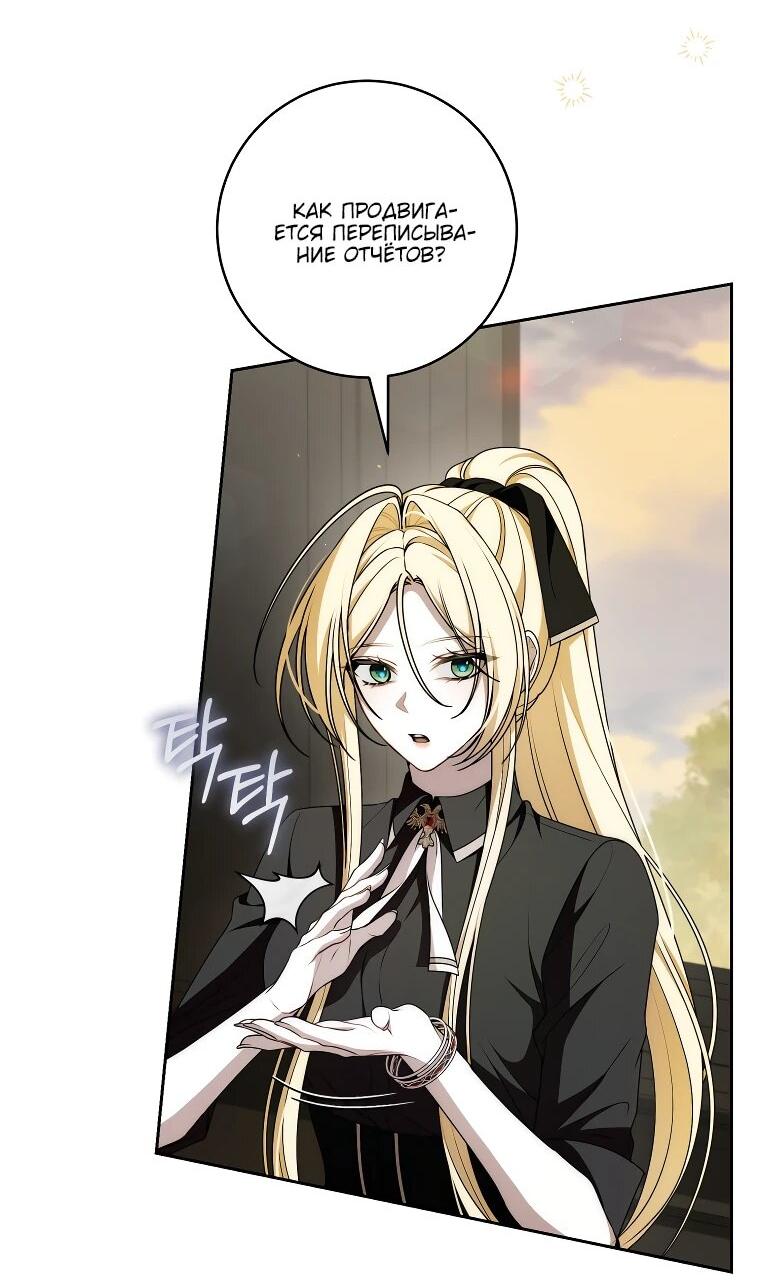 Манга Я вылечила травму главного героя - Глава 31 Страница 13