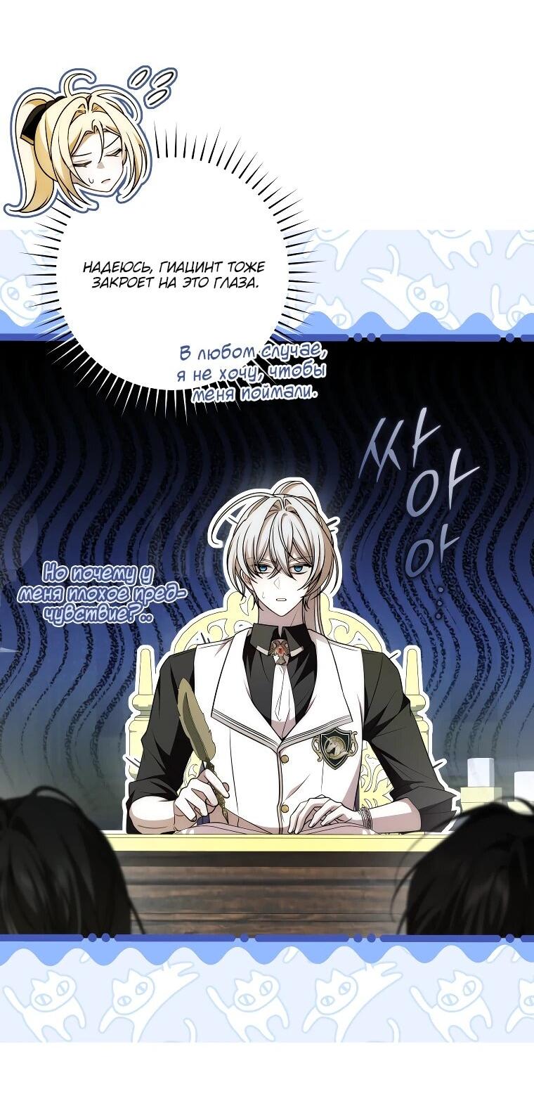 Манга Я вылечила травму главного героя - Глава 31 Страница 8