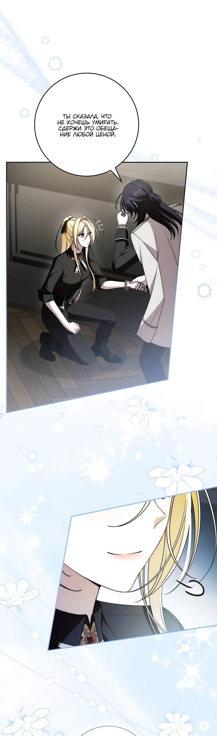 Манга Я вылечила травму главного героя - Глава 31 Страница 32