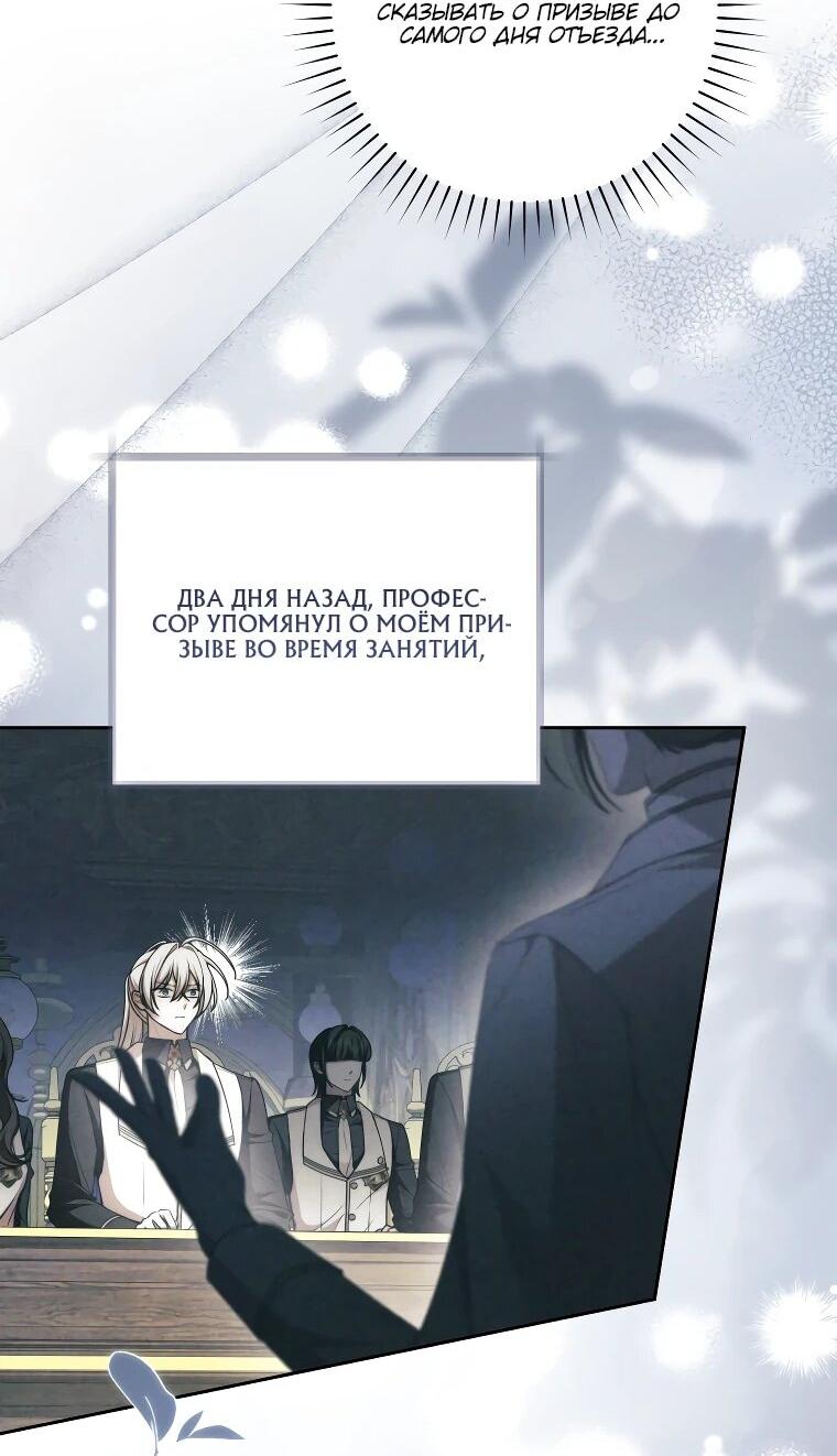 Манга Я вылечила травму главного героя - Глава 31 Страница 39