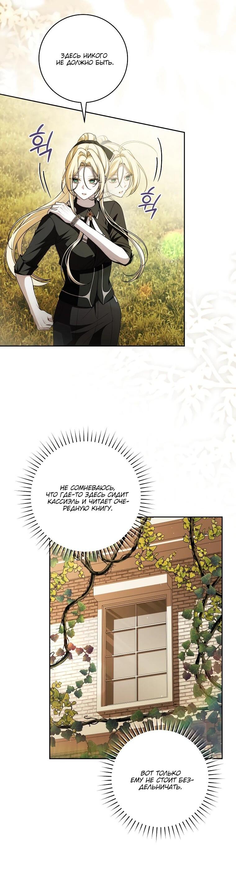 Манга Я вылечила травму главного героя - Глава 31 Страница 2