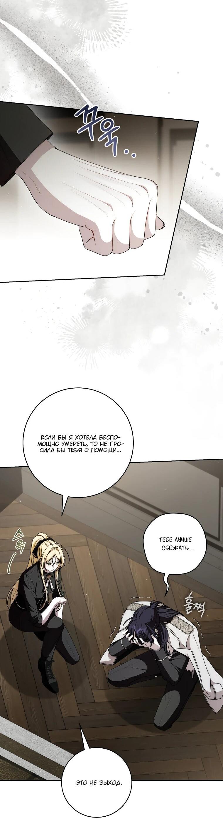 Манга Я вылечила травму главного героя - Глава 31 Страница 25