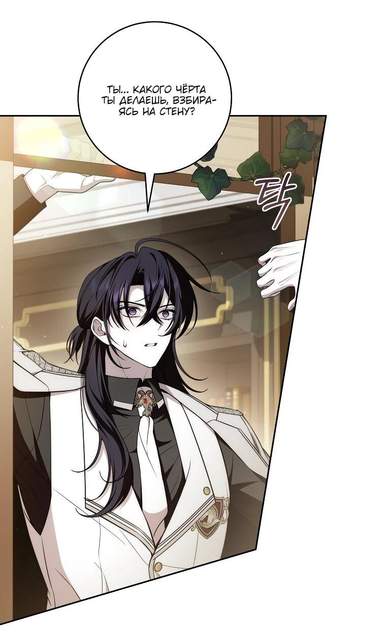 Манга Я вылечила травму главного героя - Глава 31 Страница 11