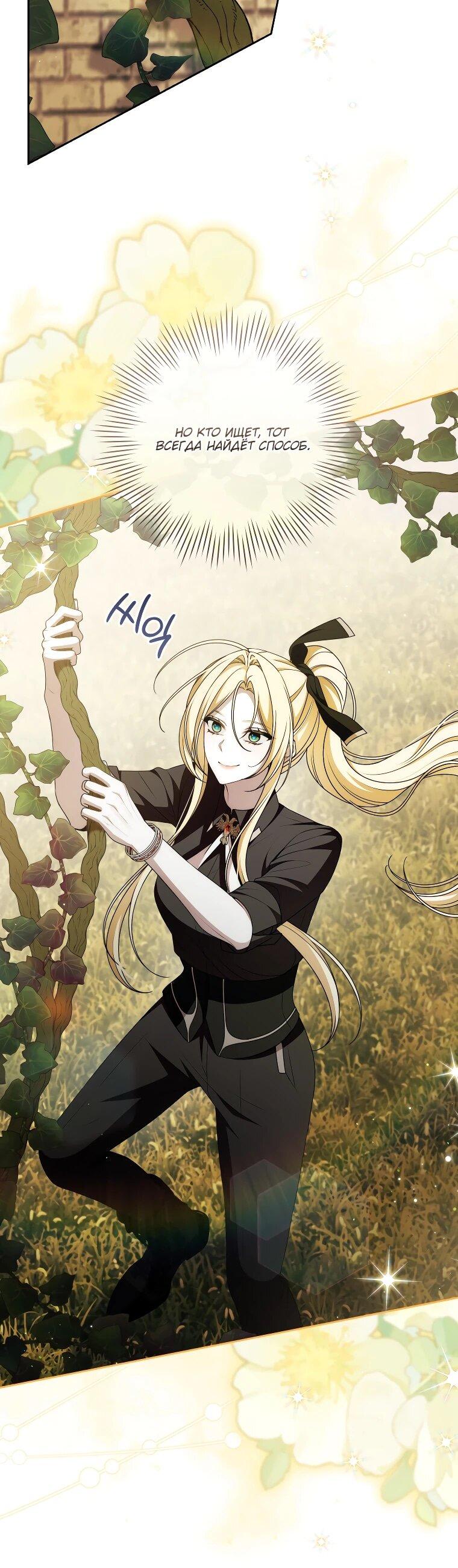 Манга Я вылечила травму главного героя - Глава 31 Страница 5