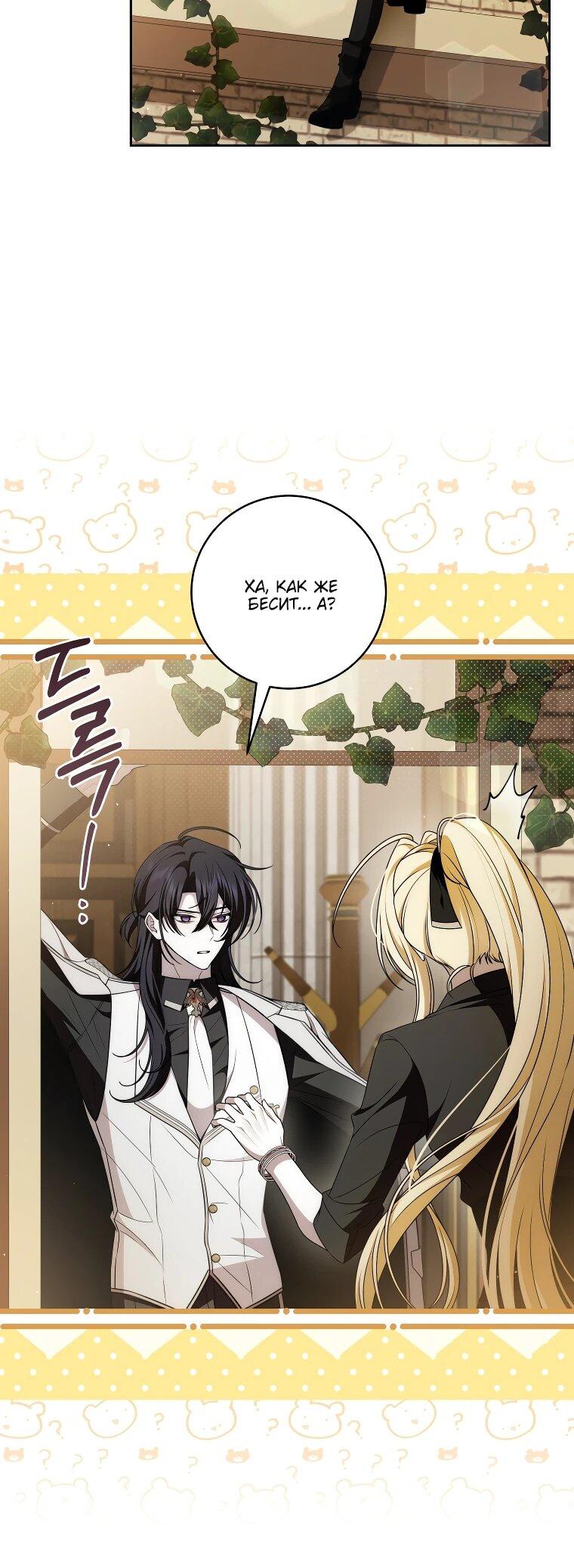 Манга Я вылечила травму главного героя - Глава 31 Страница 10