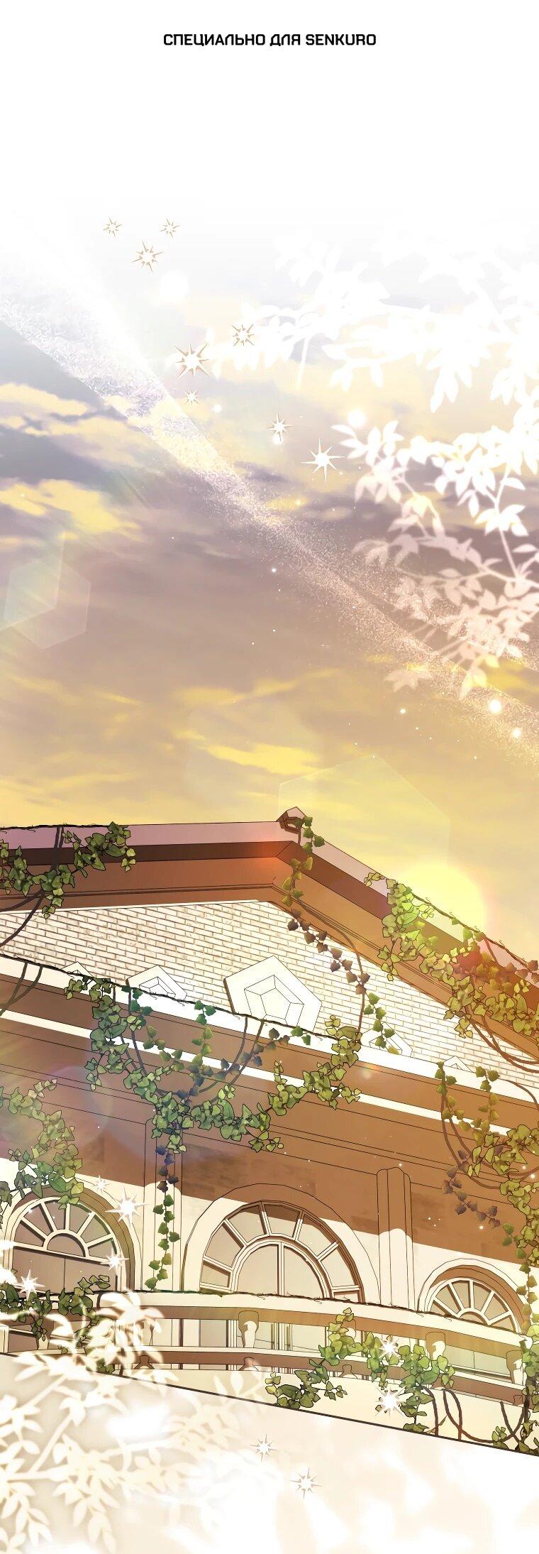 Манга Я вылечила травму главного героя - Глава 31 Страница 1