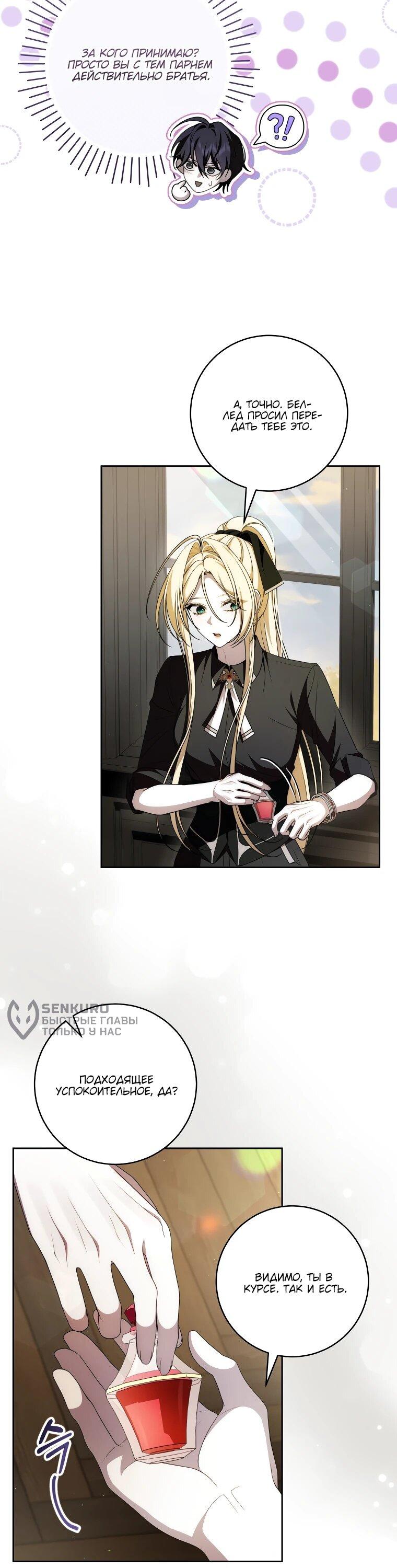 Манга Я вылечила травму главного героя - Глава 31 Страница 16