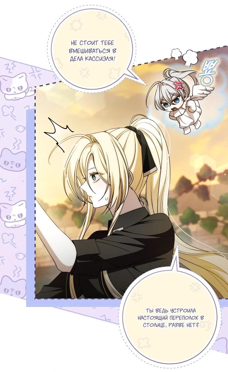 Манга Я вылечила травму главного героя - Глава 31 Страница 6