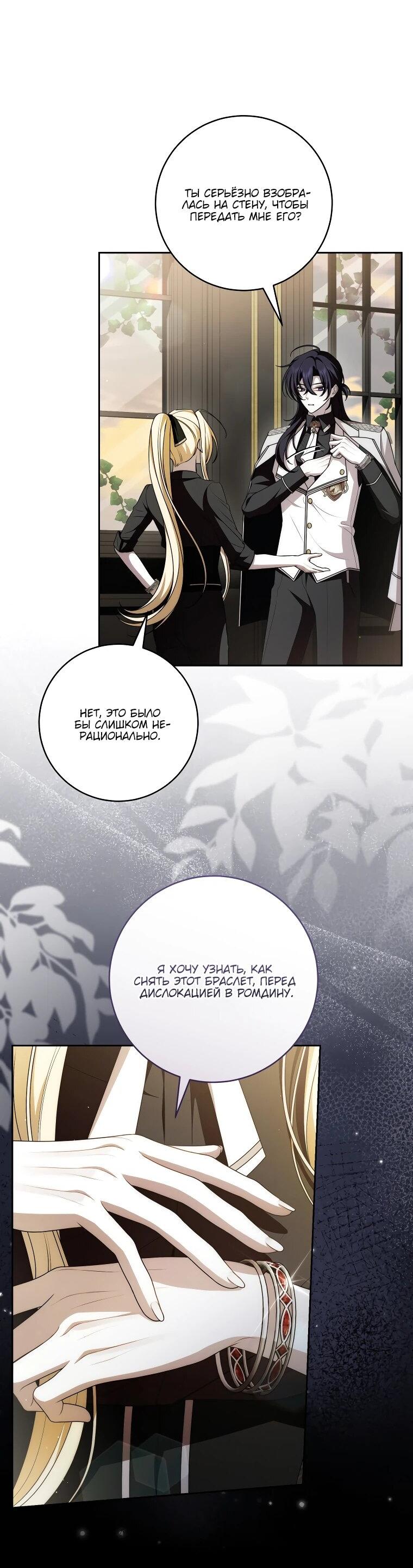 Манга Я вылечила травму главного героя - Глава 31 Страница 17