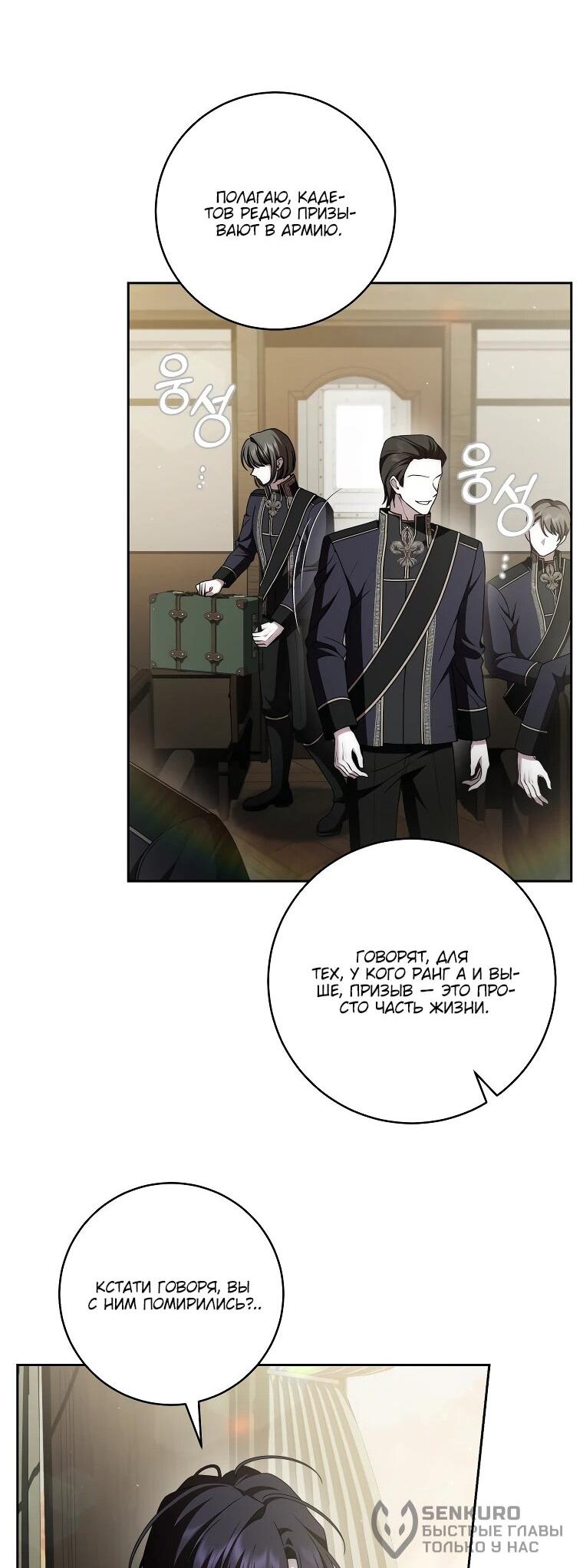 Манга Я вылечила травму главного героя - Глава 31 Страница 37