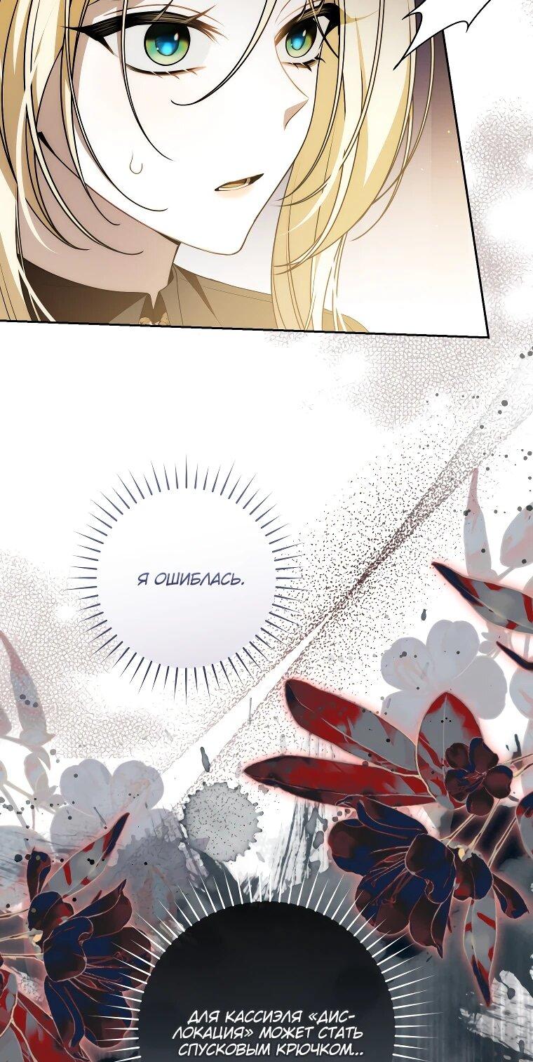 Манга Я вылечила травму главного героя - Глава 31 Страница 20