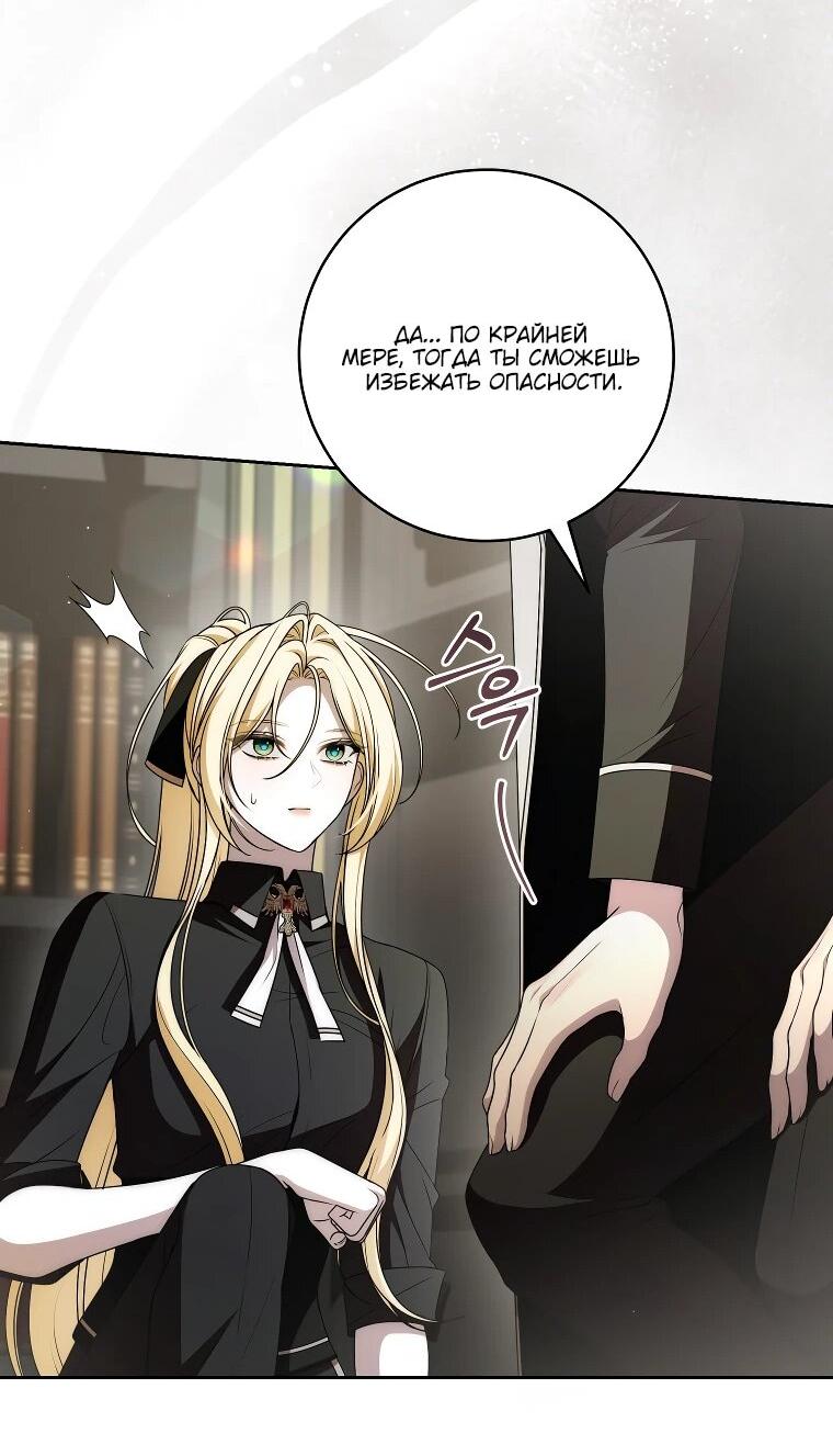 Манга Я вылечила травму главного героя - Глава 31 Страница 30