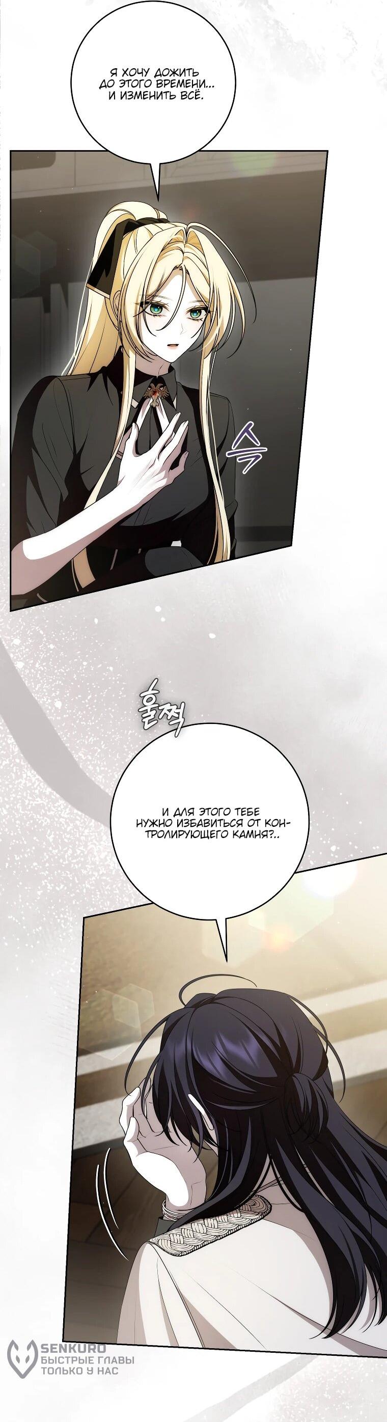 Манга Я вылечила травму главного героя - Глава 31 Страница 29