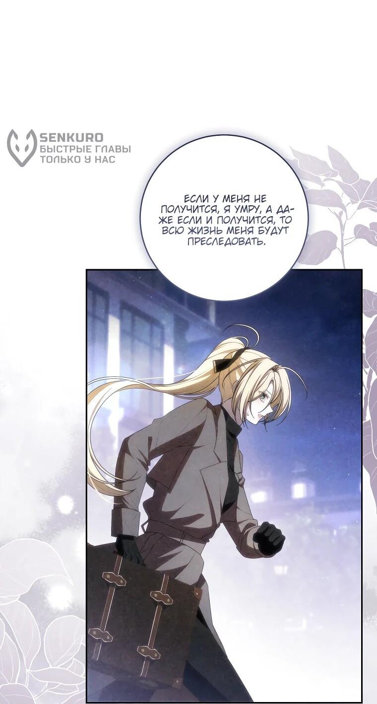 Манга Я вылечила травму главного героя - Глава 31 Страница 26