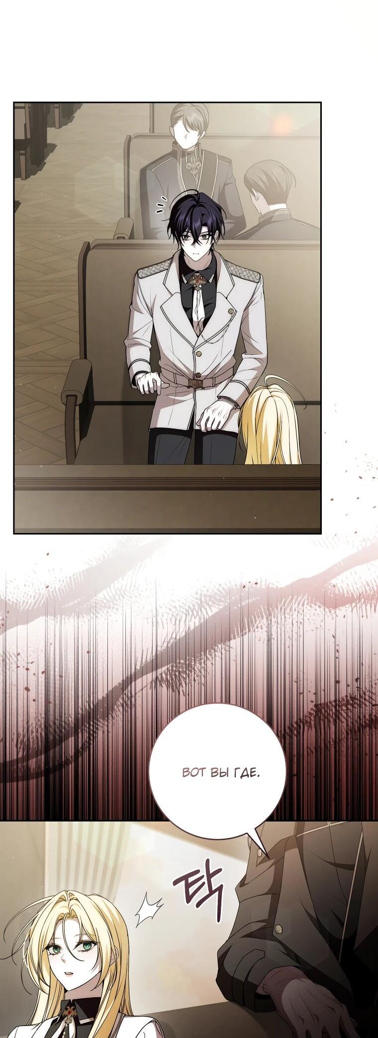 Манга Я вылечила травму главного героя - Глава 31 Страница 45