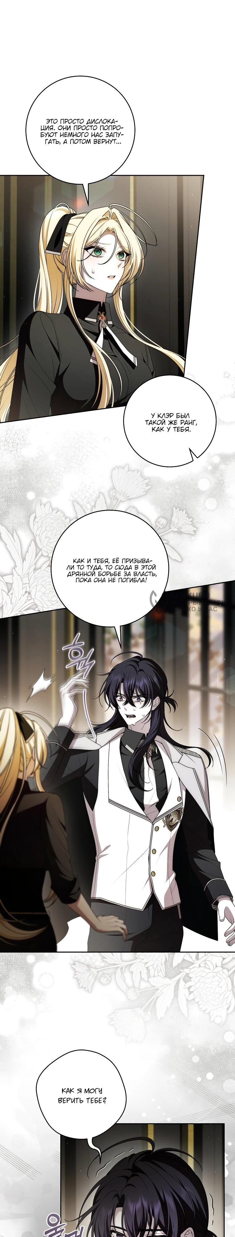 Манга Я вылечила травму главного героя - Глава 31 Страница 23