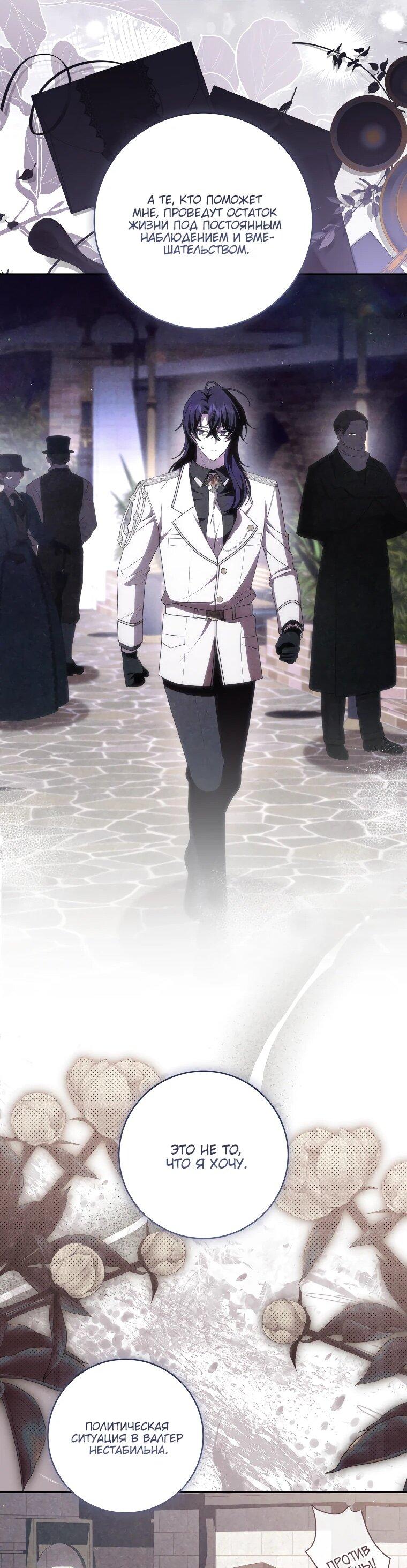 Манга Я вылечила травму главного героя - Глава 31 Страница 27