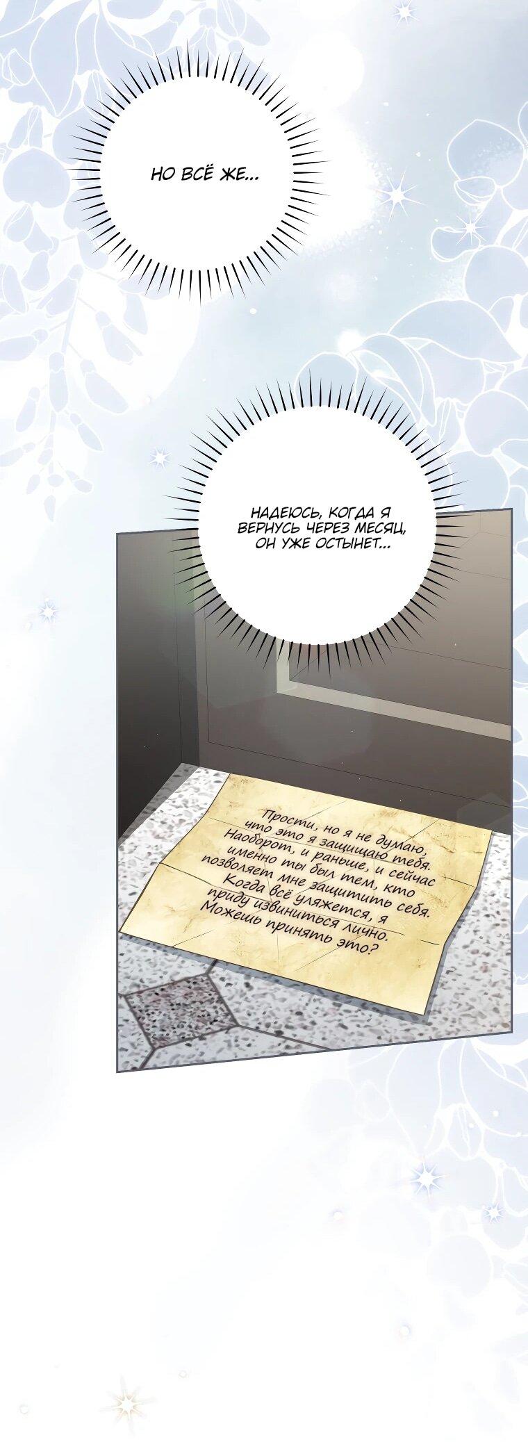 Манга Я вылечила травму главного героя - Глава 31 Страница 42