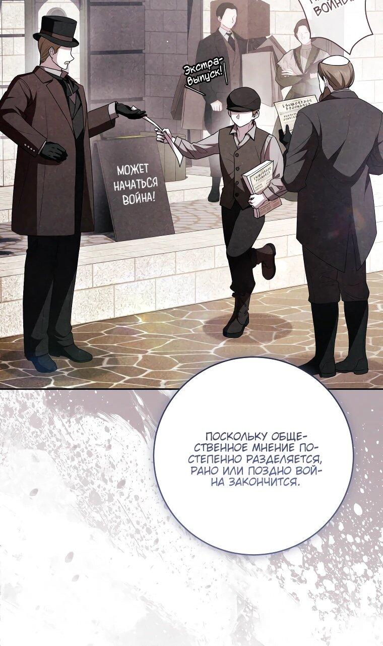 Манга Я вылечила травму главного героя - Глава 31 Страница 28