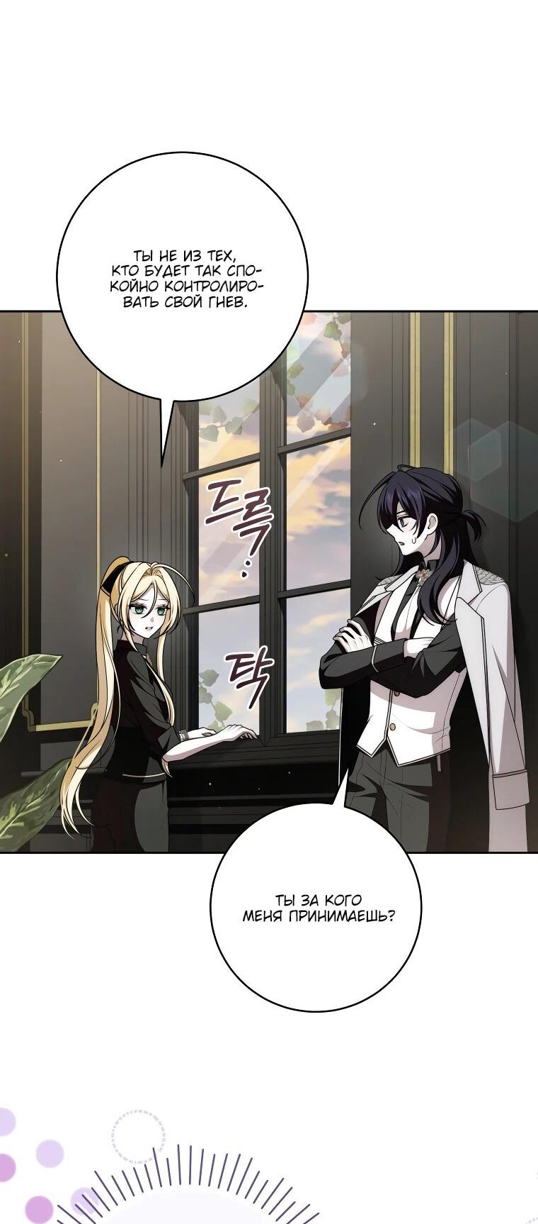 Манга Я вылечила травму главного героя - Глава 31 Страница 15