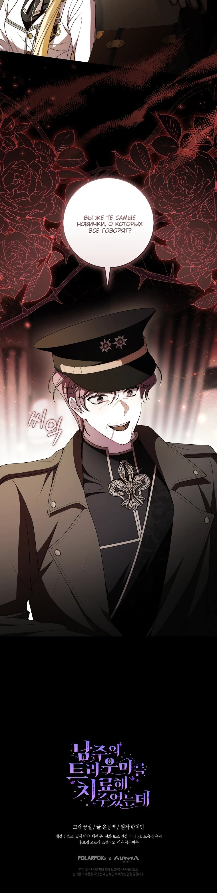 Манга Я вылечила травму главного героя - Глава 31 Страница 46