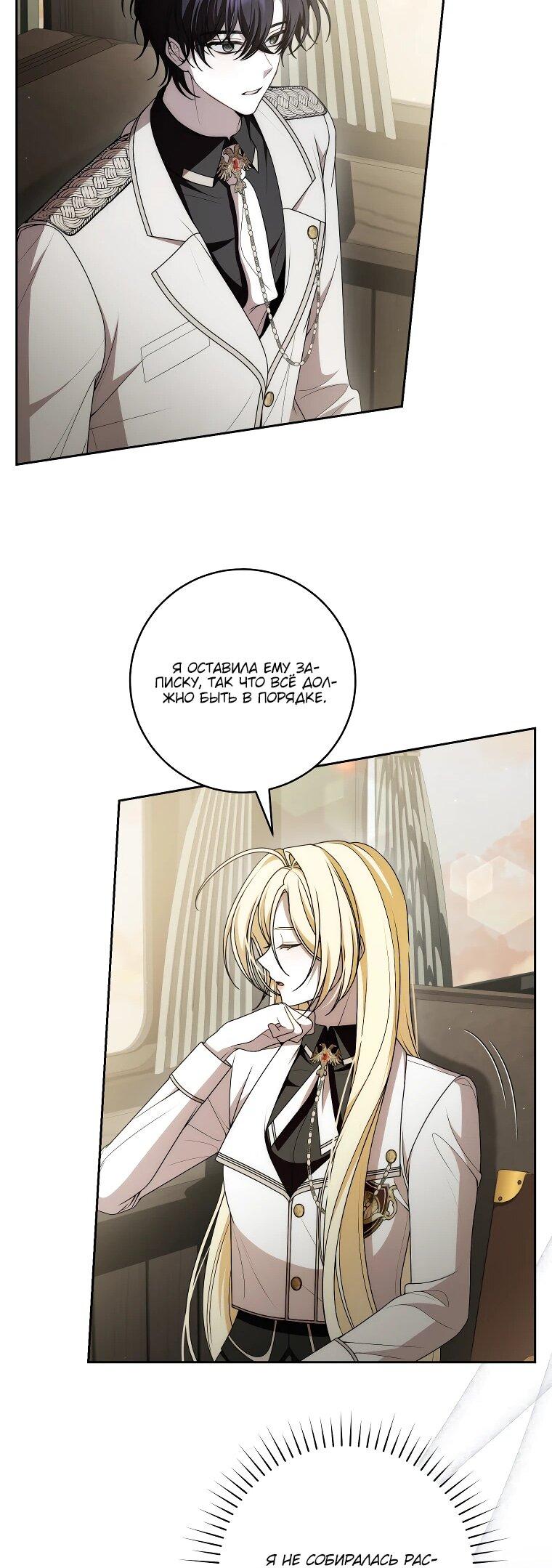 Манга Я вылечила травму главного героя - Глава 31 Страница 38