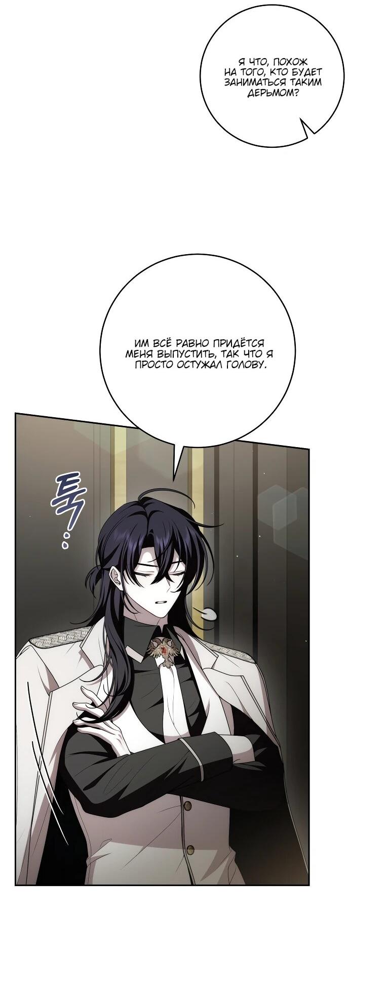 Манга Я вылечила травму главного героя - Глава 31 Страница 14