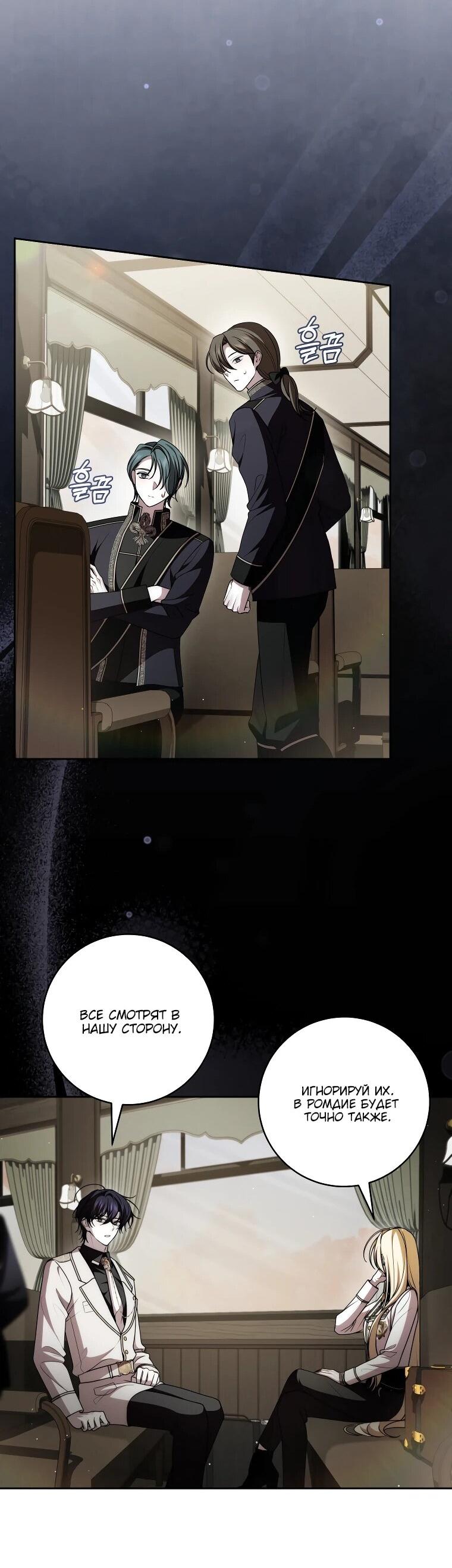 Манга Я вылечила травму главного героя - Глава 31 Страница 36