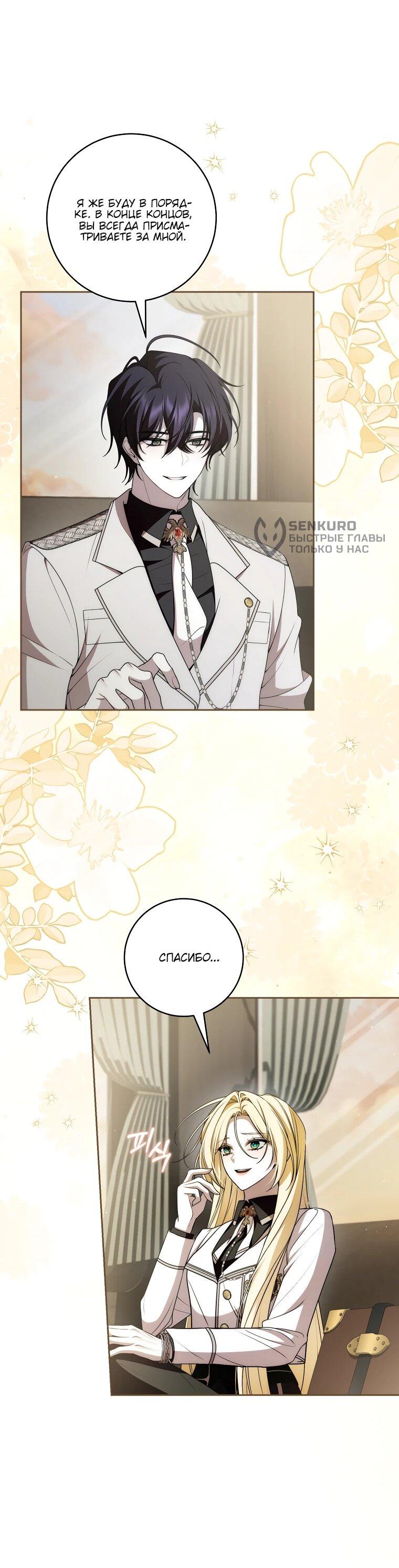 Манга Я вылечила травму главного героя - Глава 31 Страница 44