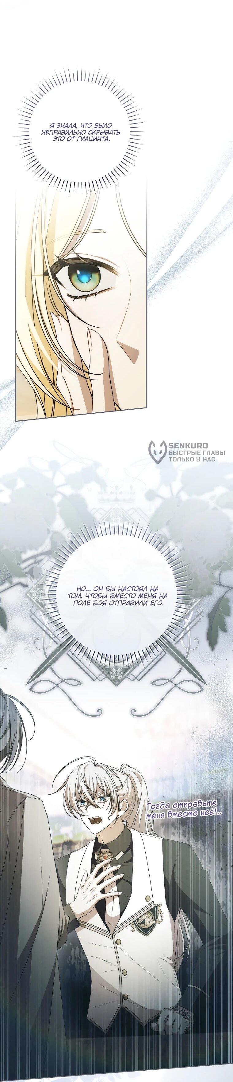 Манга Я вылечила травму главного героя - Глава 31 Страница 41