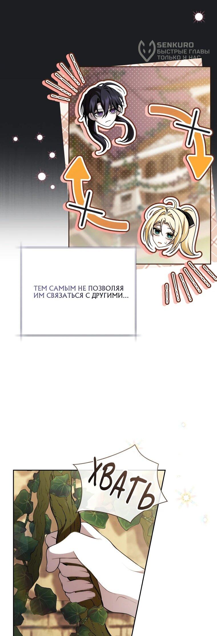 Манга Я вылечила травму главного героя - Глава 31 Страница 4