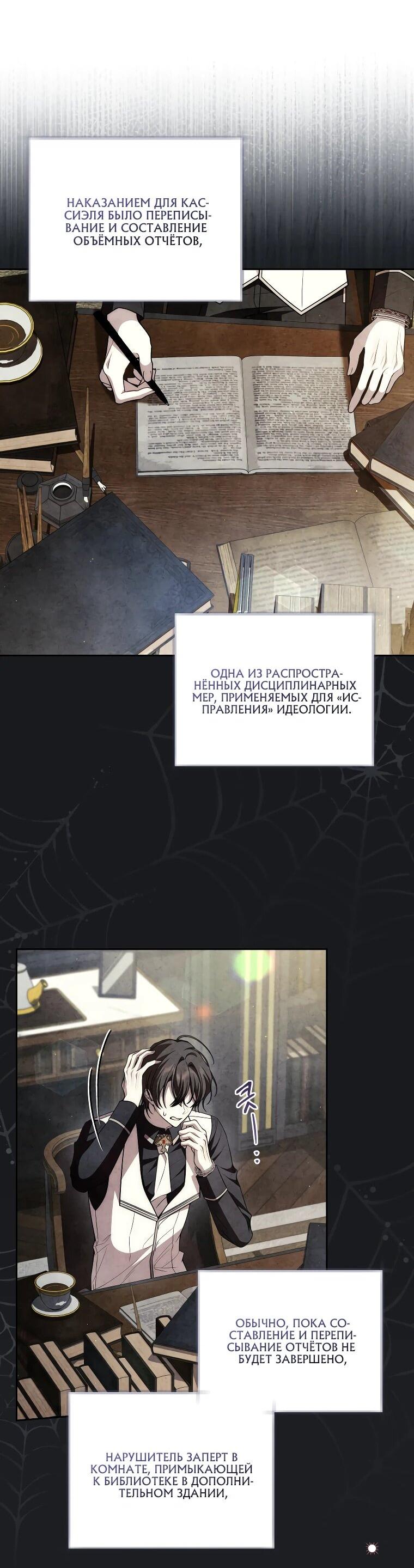 Манга Я вылечила травму главного героя - Глава 31 Страница 3