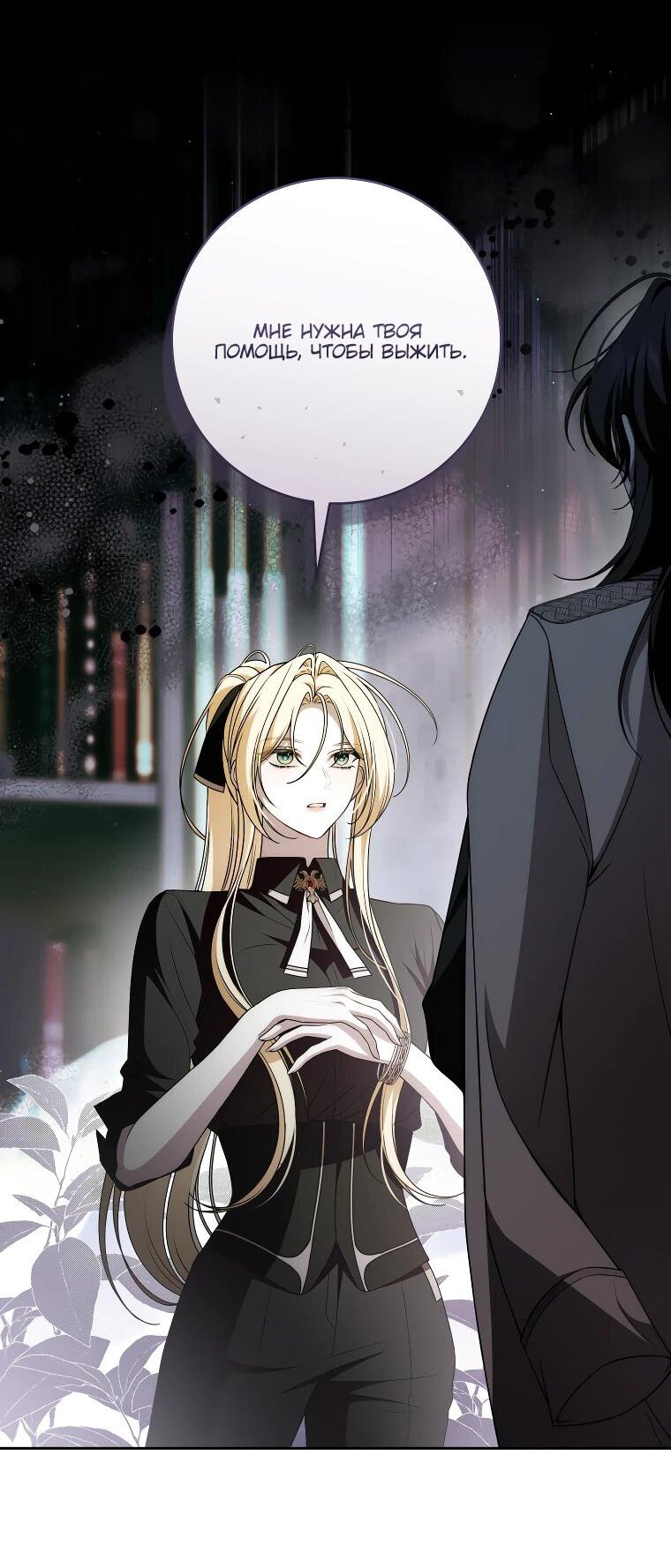 Манга Я вылечила травму главного героя - Глава 31 Страница 18