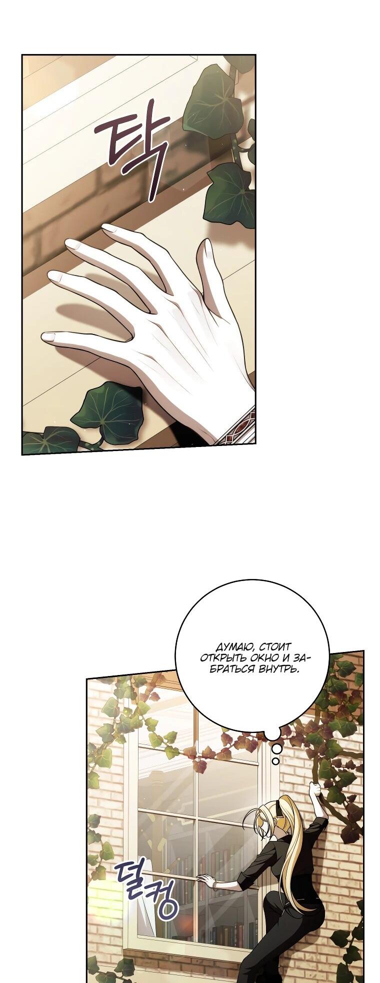 Манга Я вылечила травму главного героя - Глава 31 Страница 9