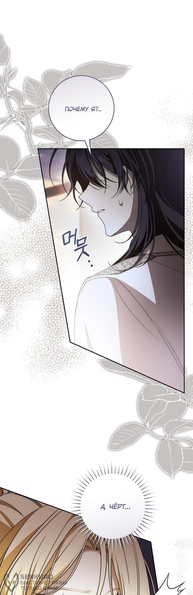 Манга Я вылечила травму главного героя - Глава 31 Страница 19