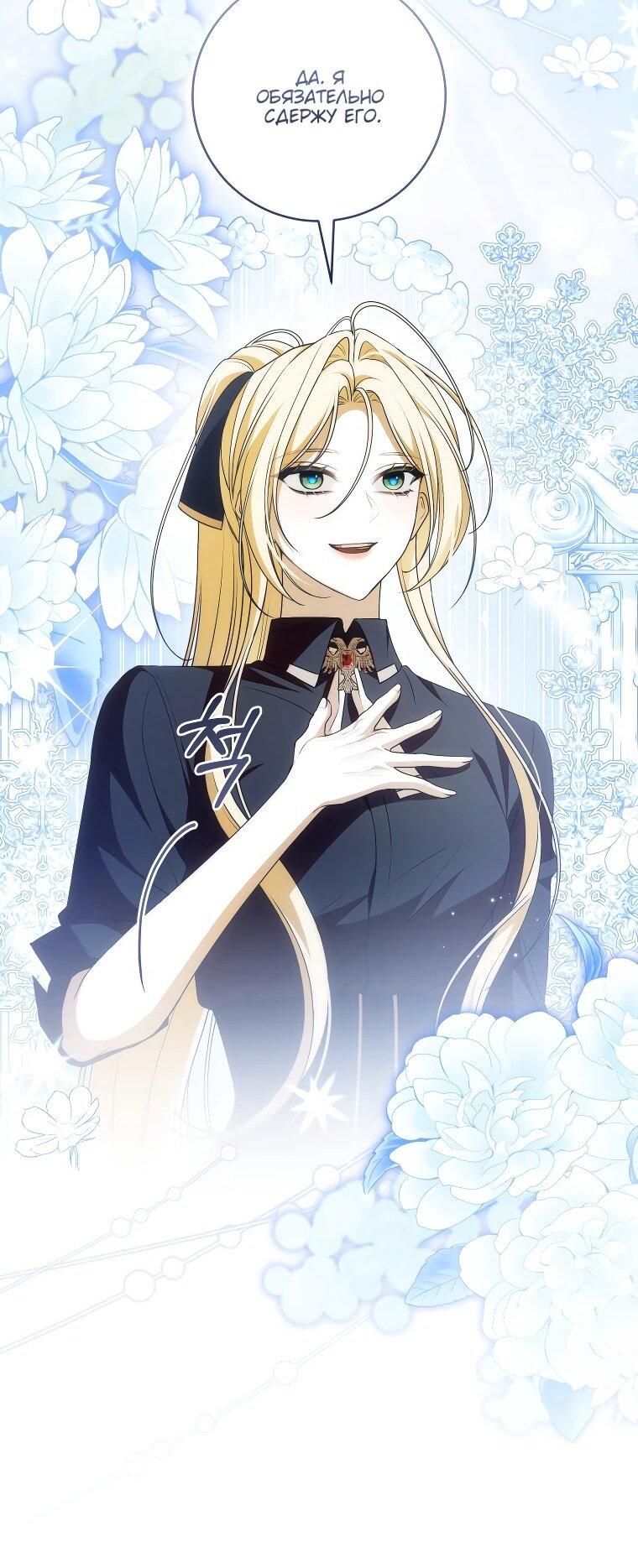 Манга Я вылечила травму главного героя - Глава 31 Страница 33