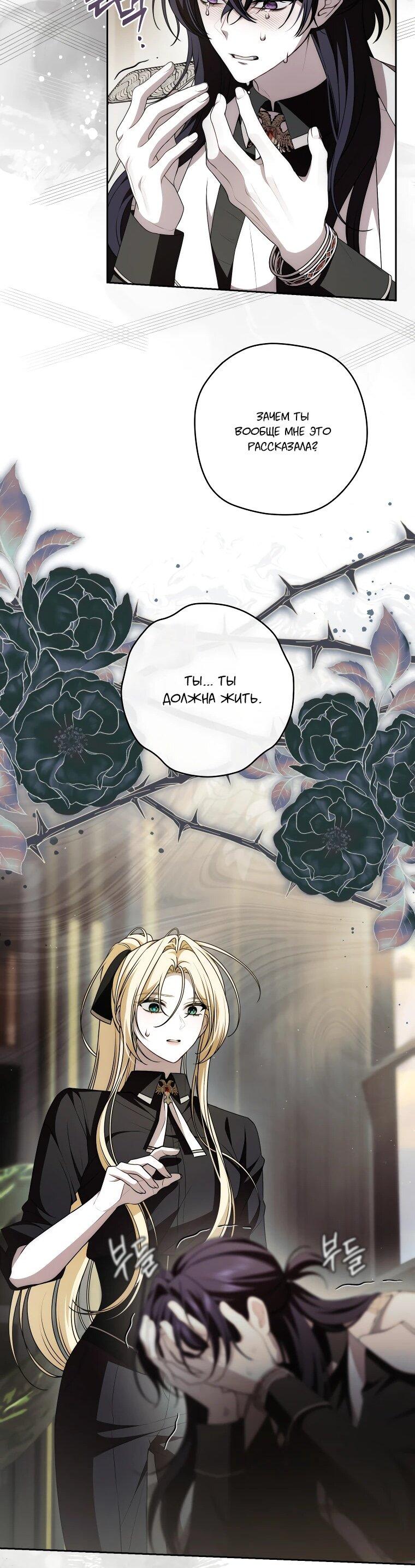 Манга Я вылечила травму главного героя - Глава 31 Страница 24