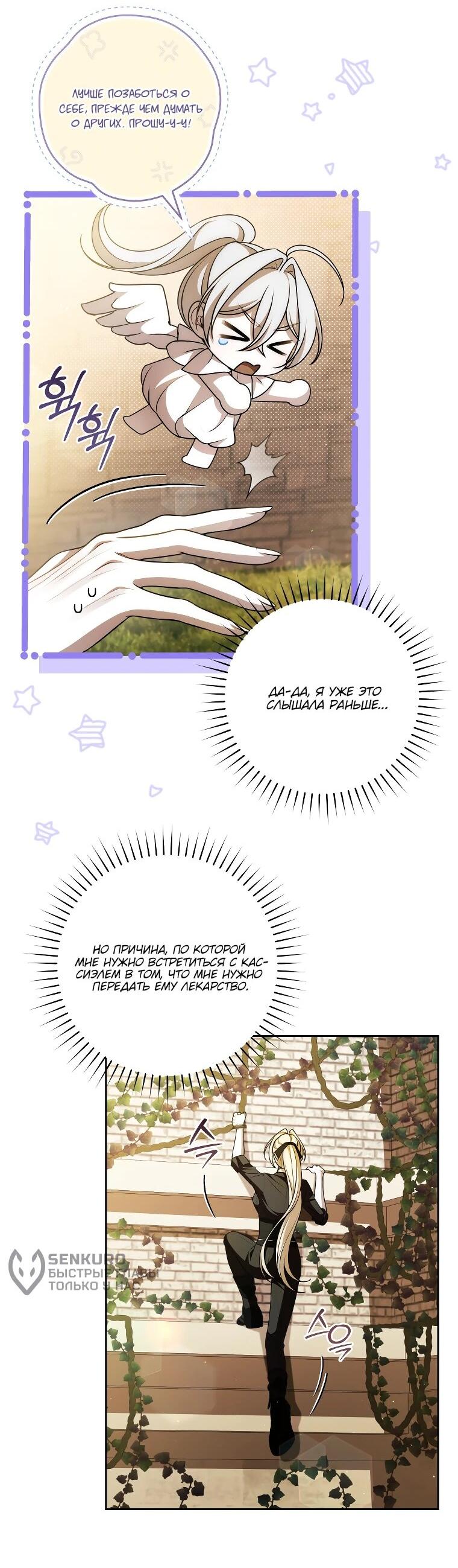 Манга Я вылечила травму главного героя - Глава 31 Страница 7