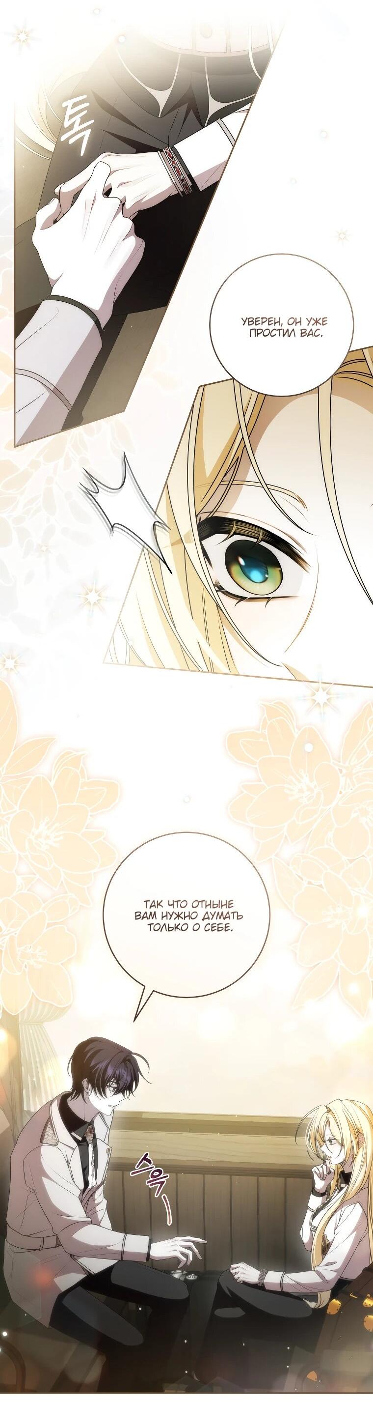 Манга Я вылечила травму главного героя - Глава 31 Страница 43