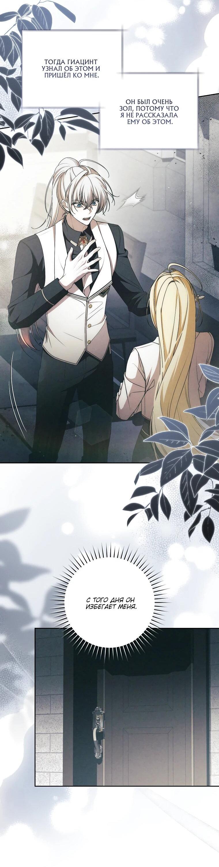 Манга Я вылечила травму главного героя - Глава 31 Страница 40