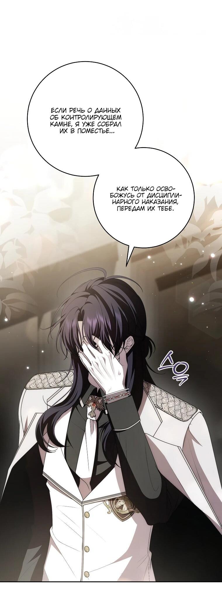 Манга Я вылечила травму главного героя - Глава 31 Страница 31