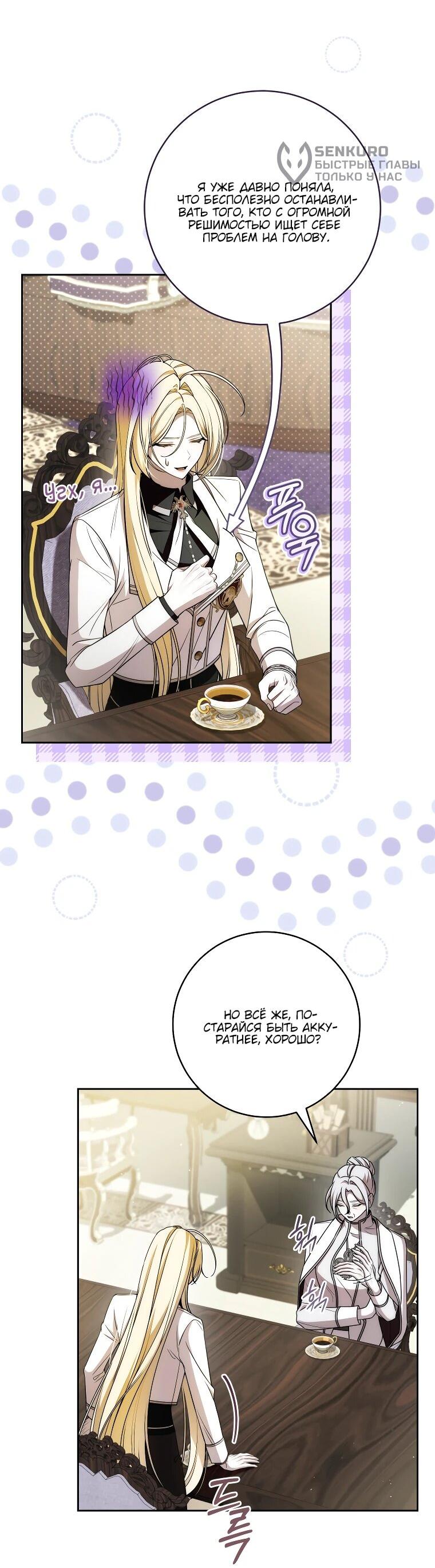 Манга Я вылечила травму главного героя - Глава 30 Страница 39