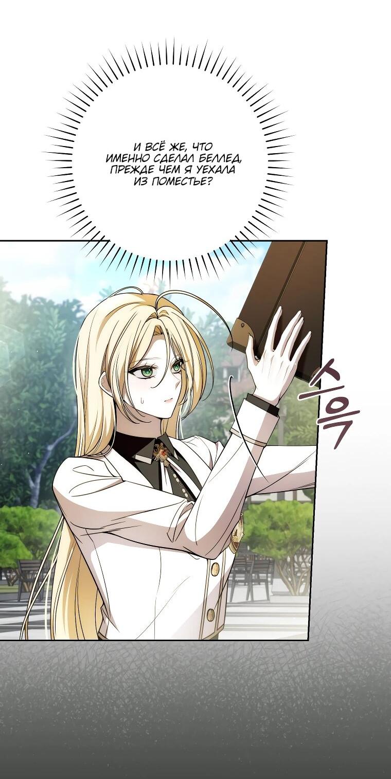 Манга Я вылечила травму главного героя - Глава 30 Страница 25